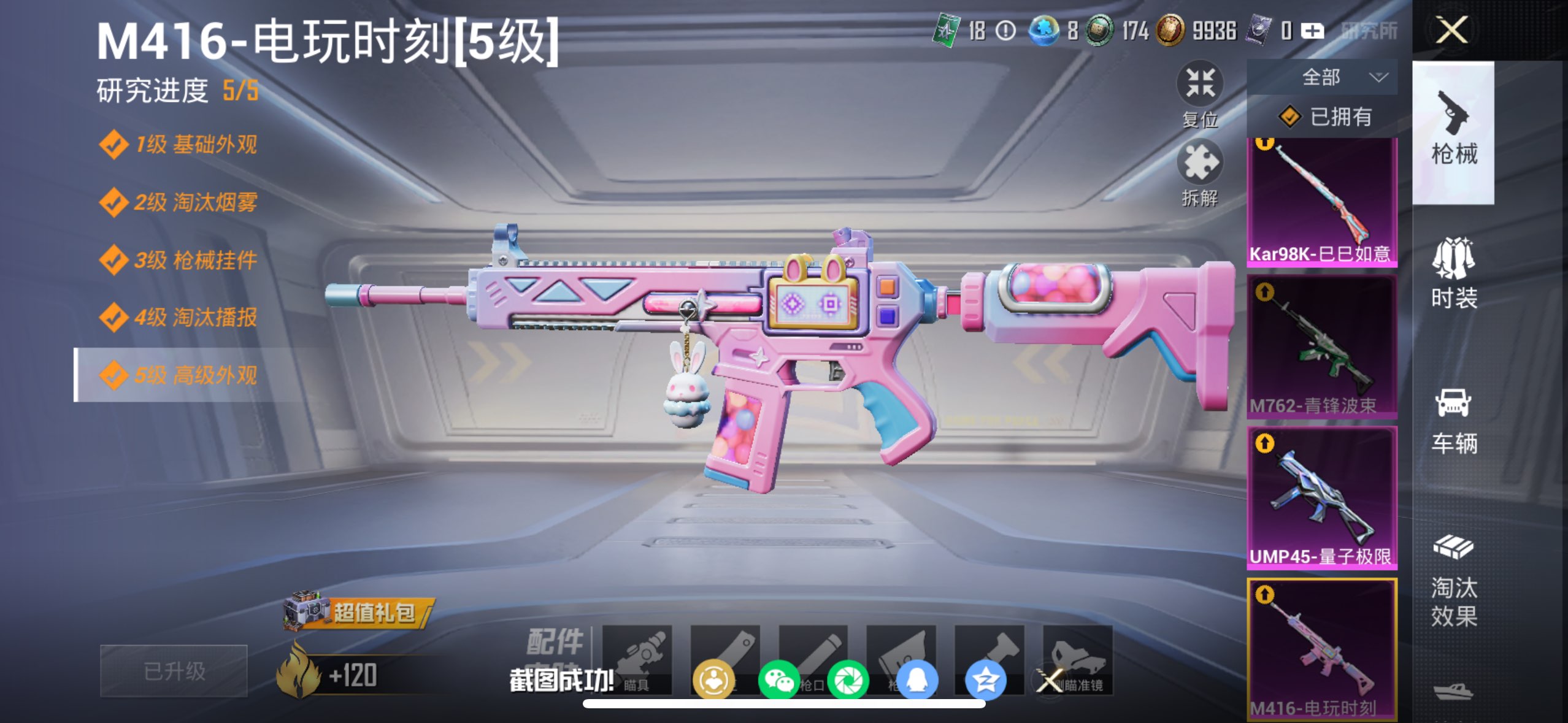 HPQM4142084和平精英账号详情图11