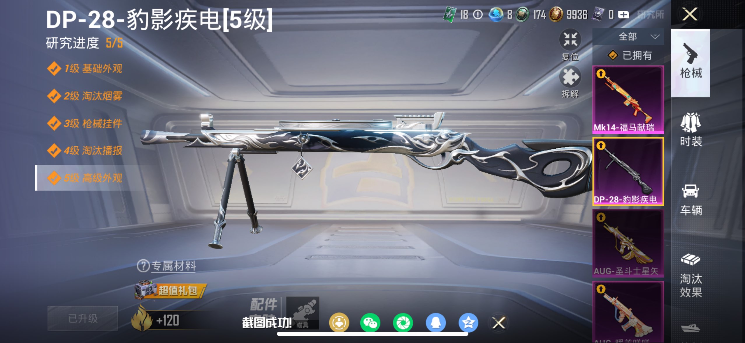 HPQM4142084和平精英账号详情图16