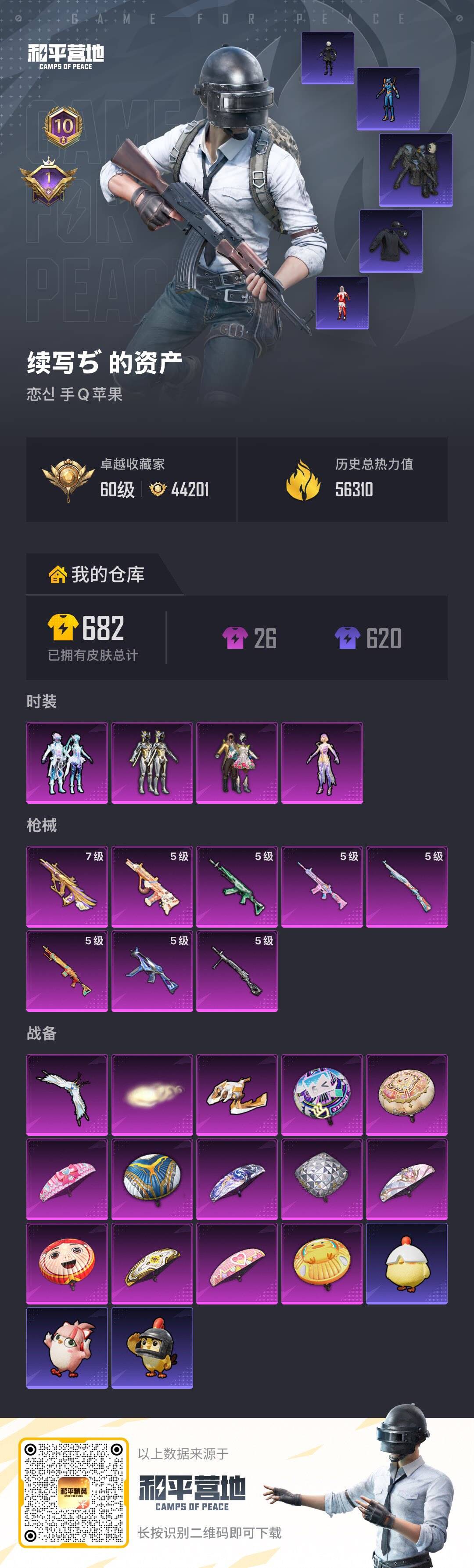 HPQM4142084和平精英账号详情图3