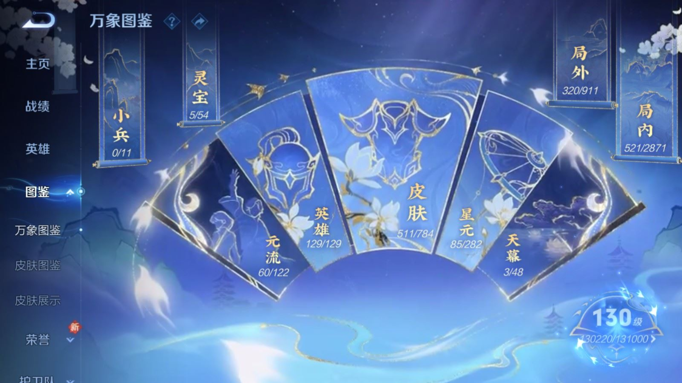 WZQM4256935王者荣耀账号详情图6 WZQM4256935王者荣耀账号详情图6