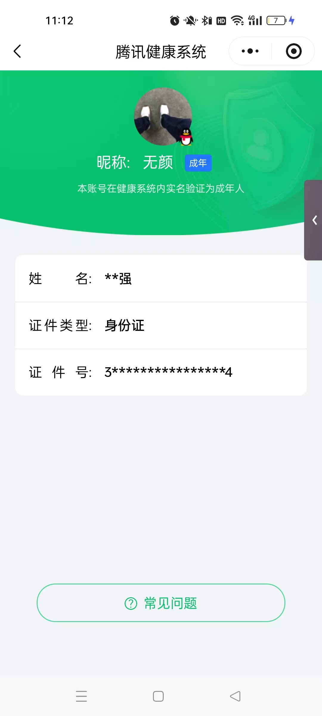 CFQM465400穿越火线账号详情图6