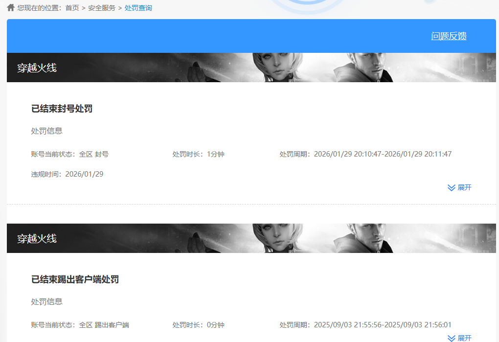 CFQM465400穿越火线账号详情图3