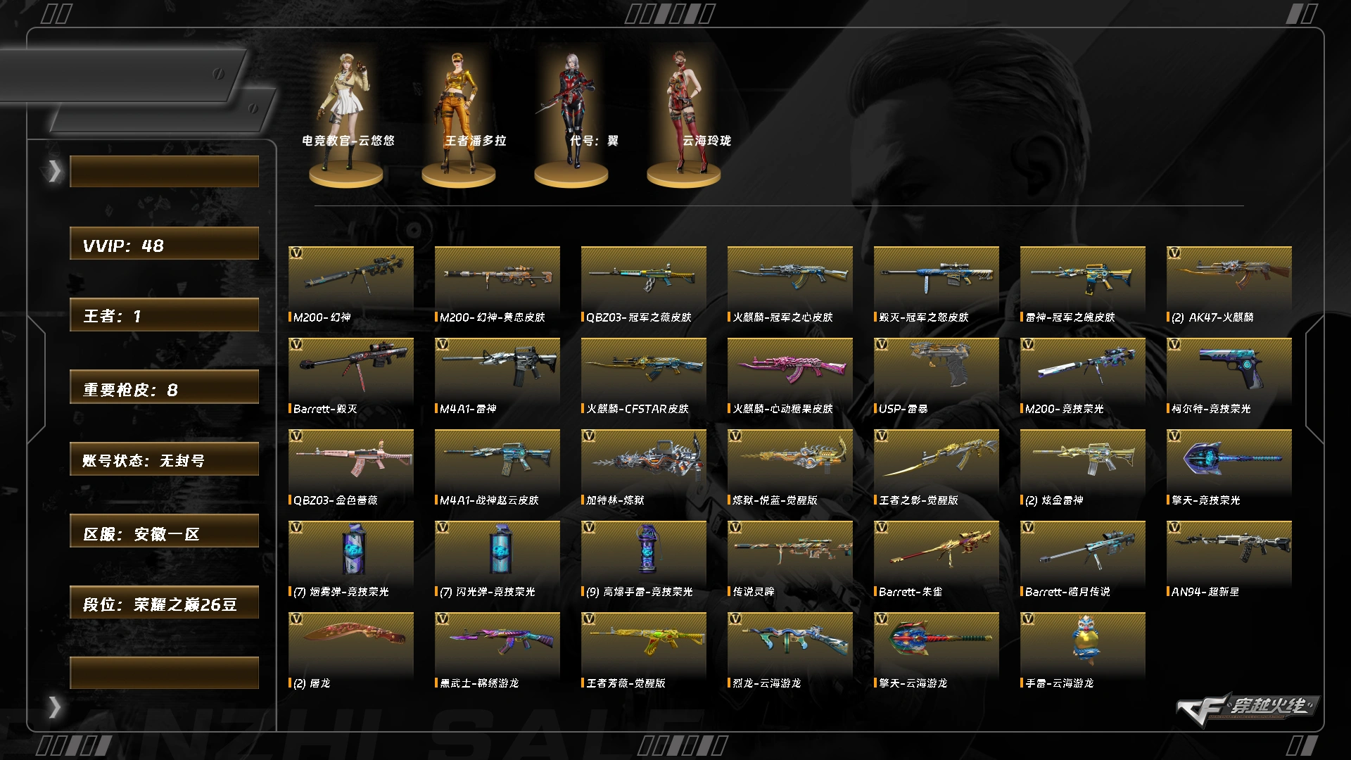 CFQM465400穿越火线账号详情图9