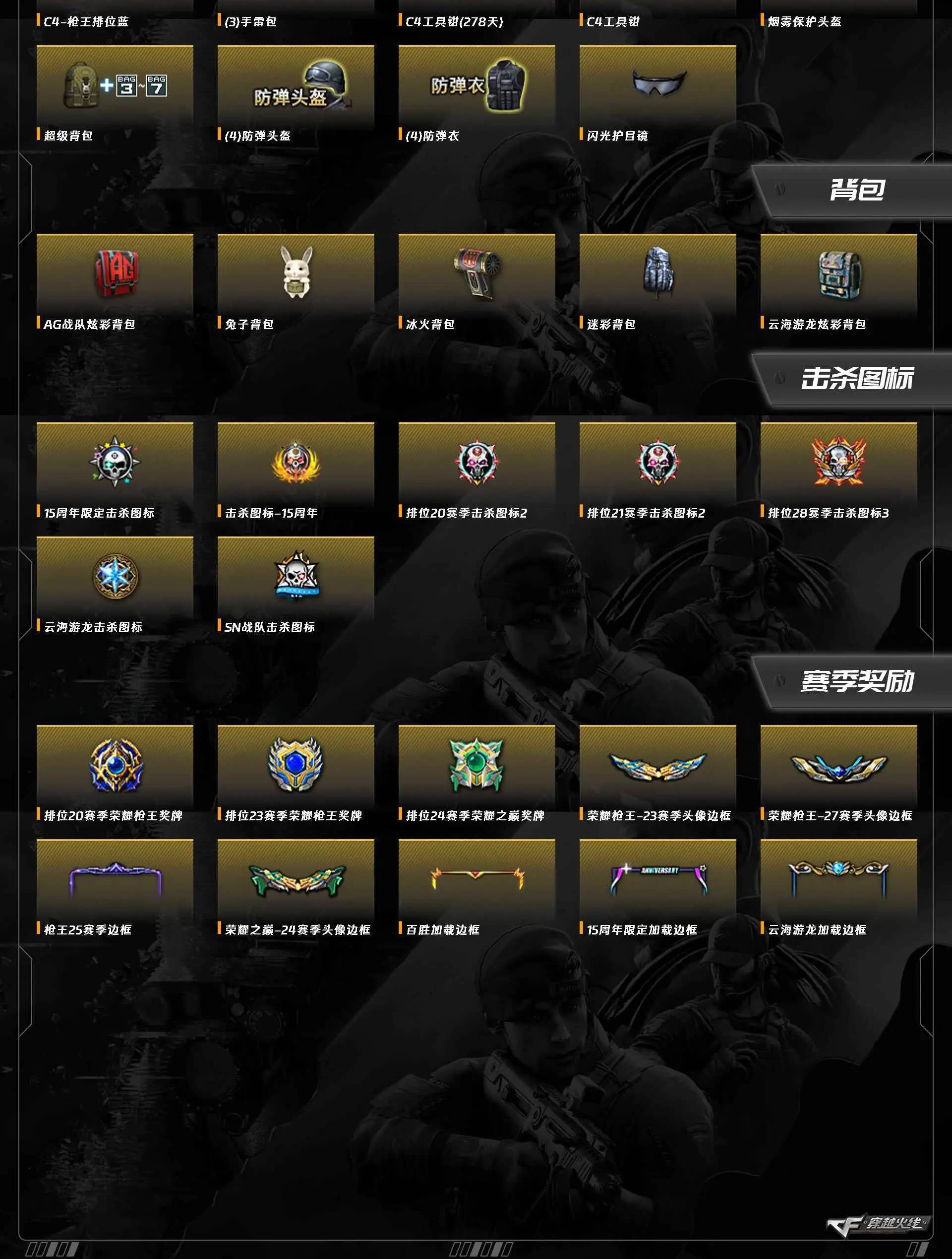 CFQM465400穿越火线账号详情图14