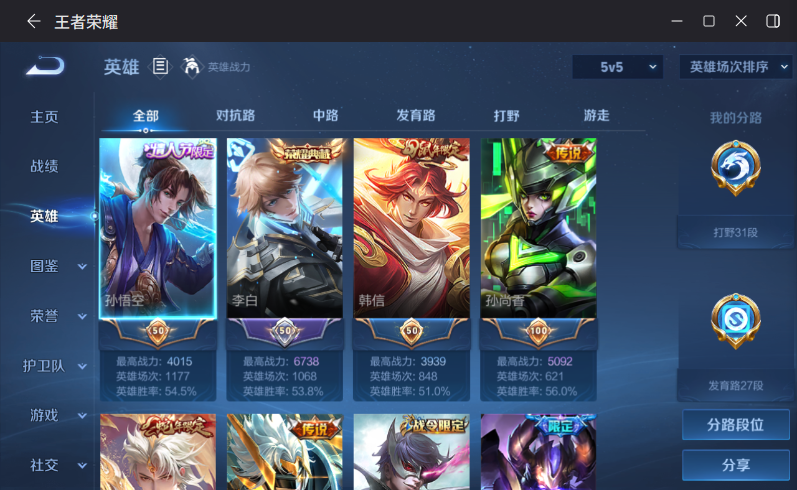 WZQM4256952王者荣耀账号详情图5