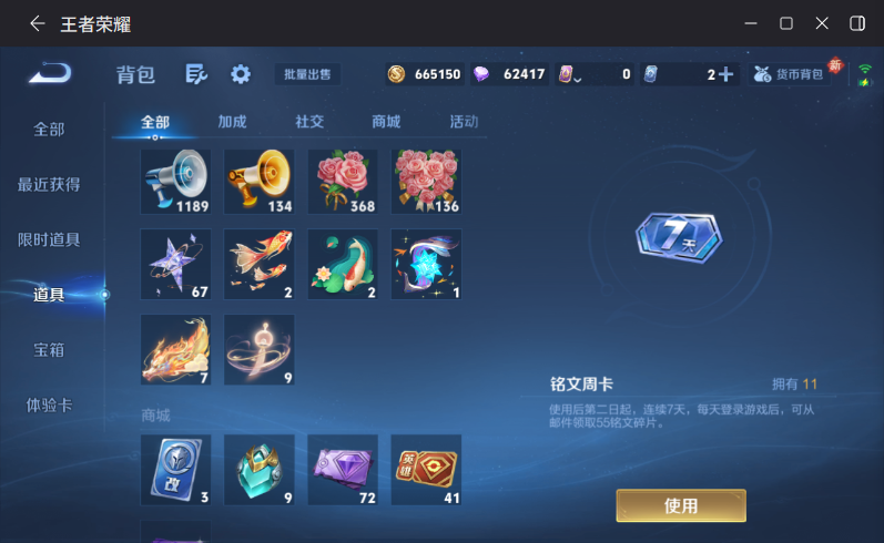 WZQM4256952王者荣耀账号详情图15