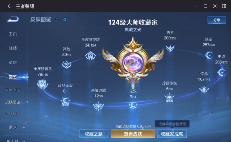 WZQM4257053王者荣耀账号详情图7