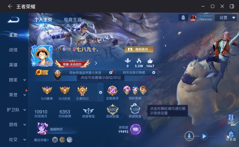 WZQM4257053王者荣耀账号详情图4