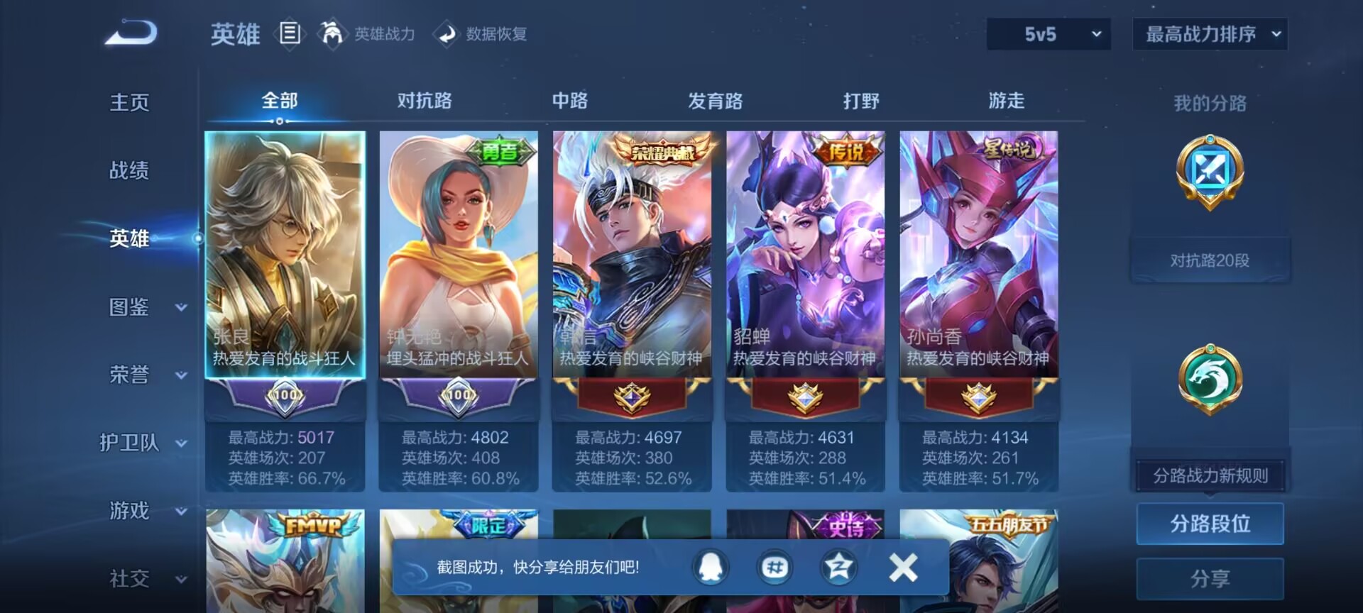 WZQM4257098王者荣耀账号详情图8 WZQM4257098王者荣耀账号详情图8