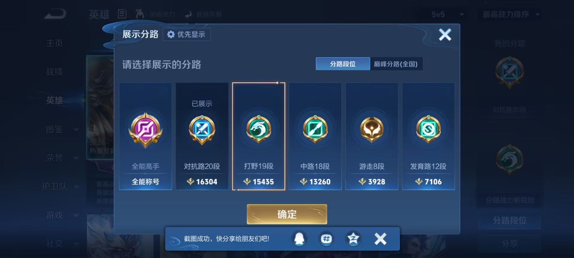 WZQM4257098王者荣耀账号详情图7 WZQM4257098王者荣耀账号详情图7