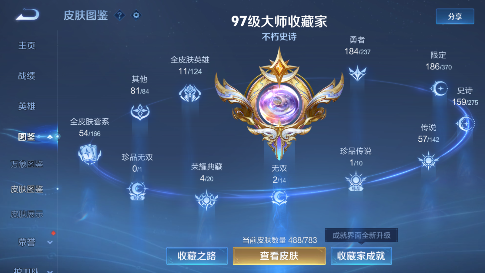 WZQM4257146王者荣耀账号详情图3