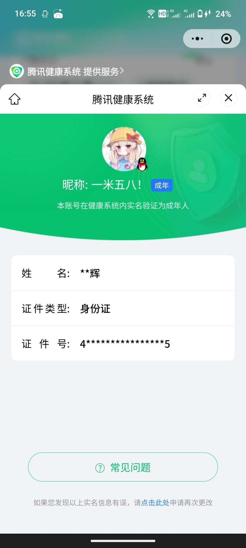 WZQM4261470王者荣耀账号详情图3 WZQM4261470王者荣耀账号详情图3