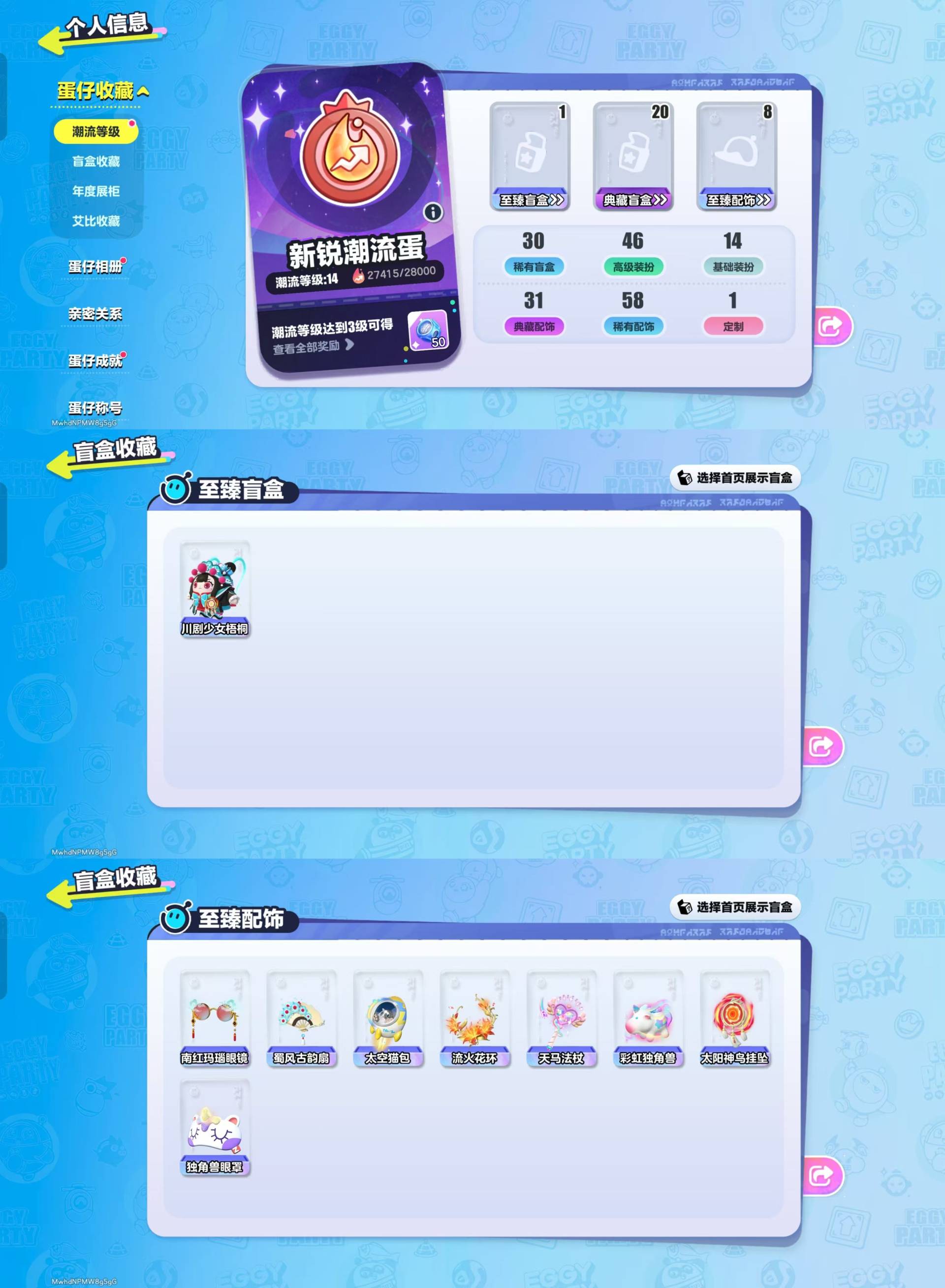 DZKM40613蛋仔派对账号详情图2