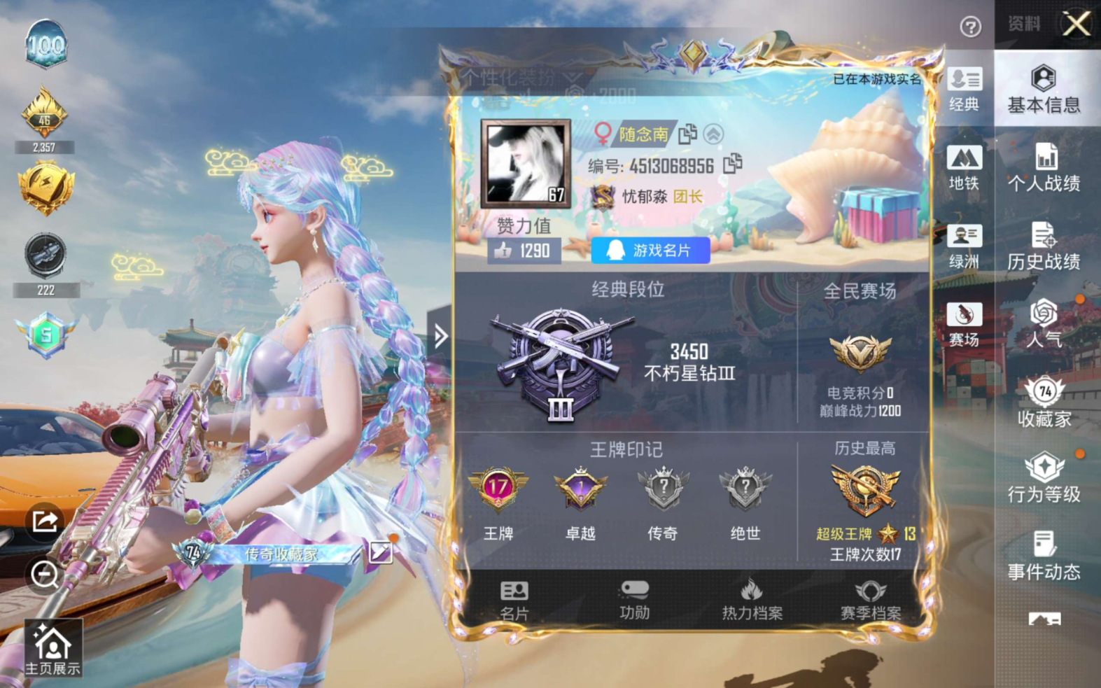 HPQM4142285和平精英账号详情图4 HPQM4142285和平精英账号详情图4