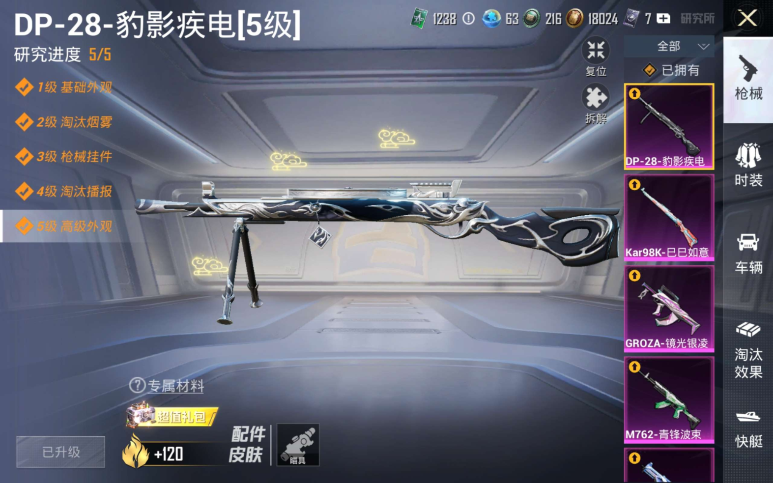 HPQM4142285和平精英账号详情图15 HPQM4142285和平精英账号详情图15