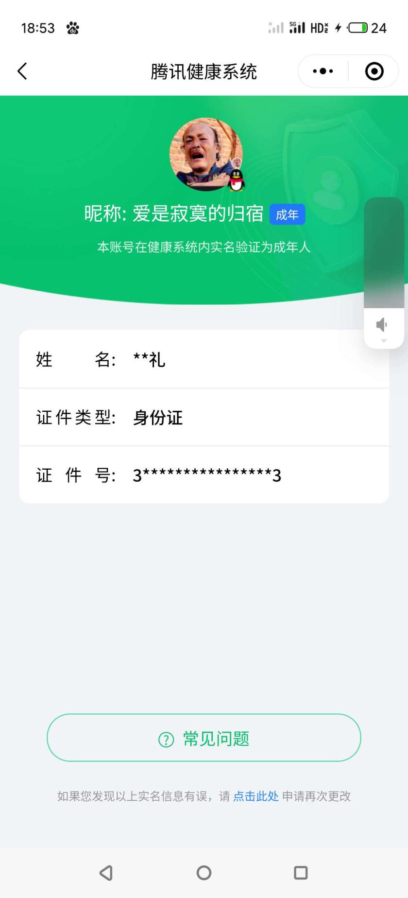 WZQM4293102王者荣耀账号详情图3