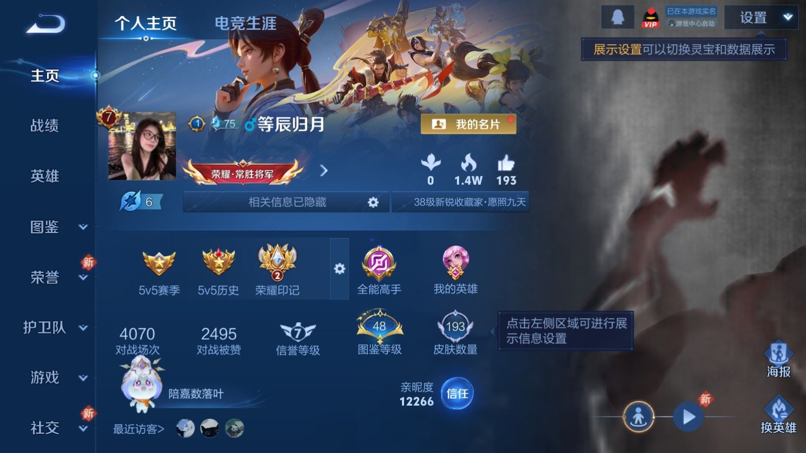 王者荣耀账号安卓QQ193皮肤1无双14传说 打野28段 星传说 幽冥之眼【无双】器灵螭龙剑【传说】 乘龙淬吴钩 逐花归