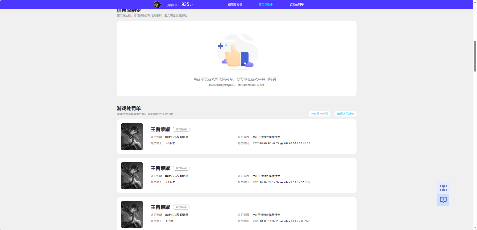 WZQM4257578王者荣耀账号详情图6