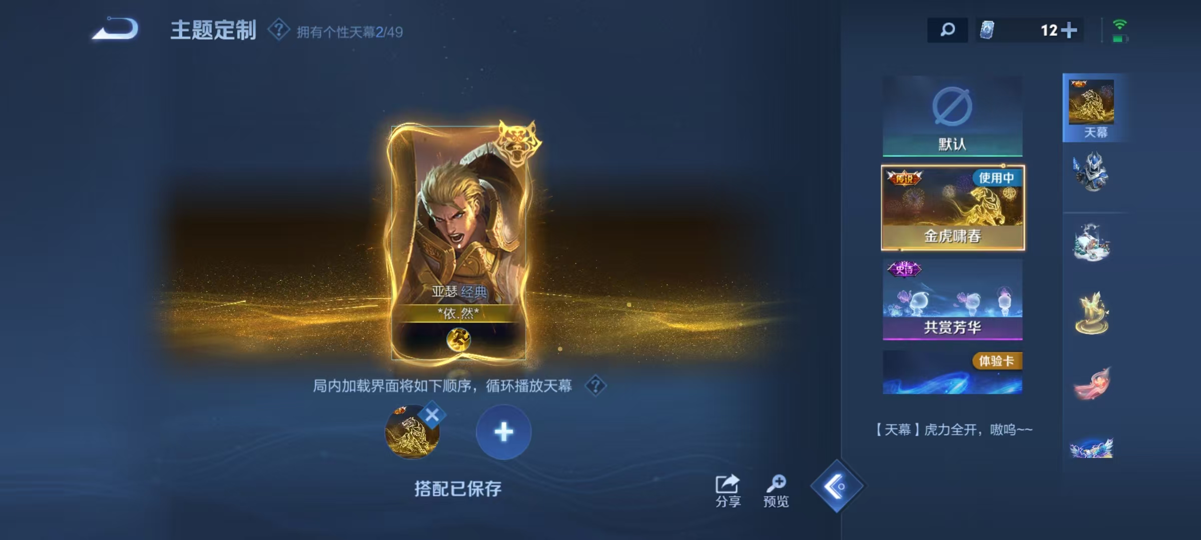 WZQM4257579王者荣耀账号详情图9 WZQM4257579王者荣耀账号详情图9