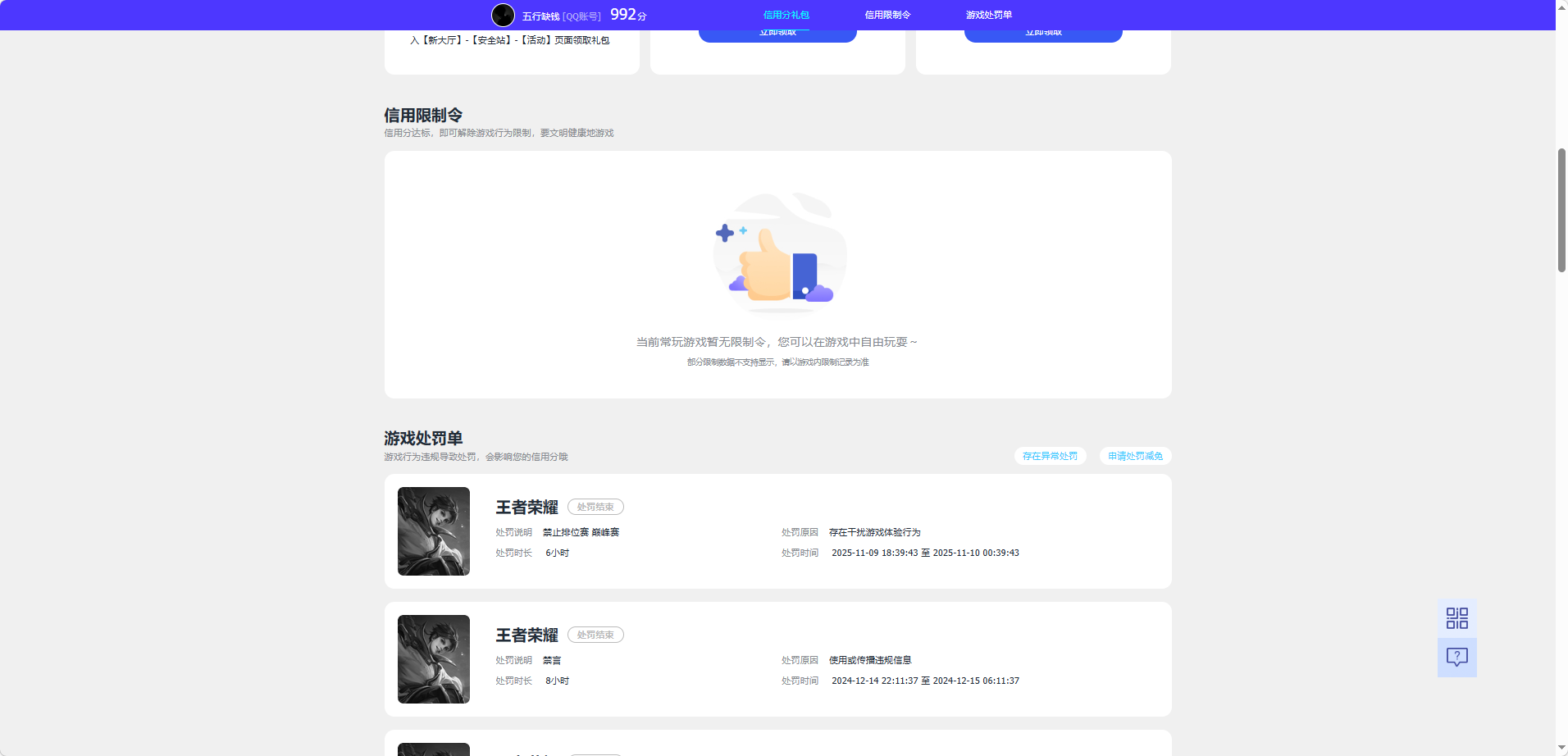 WZQM4257579王者荣耀账号详情图6 WZQM4257579王者荣耀账号详情图6