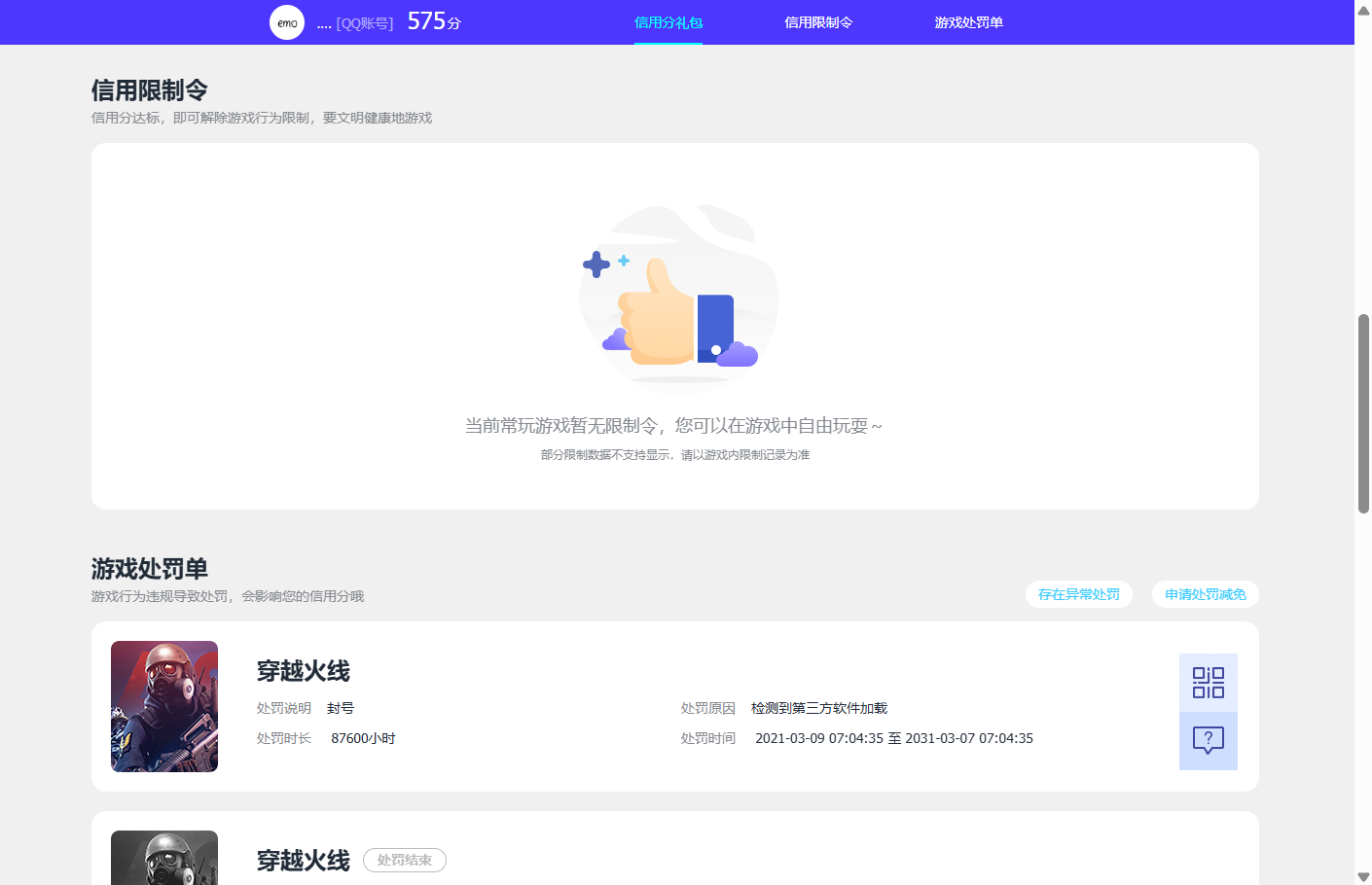 WZQM4257580王者荣耀账号详情图8