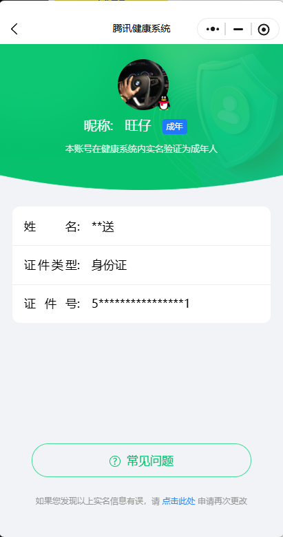 WZQM4257580王者荣耀账号详情图9