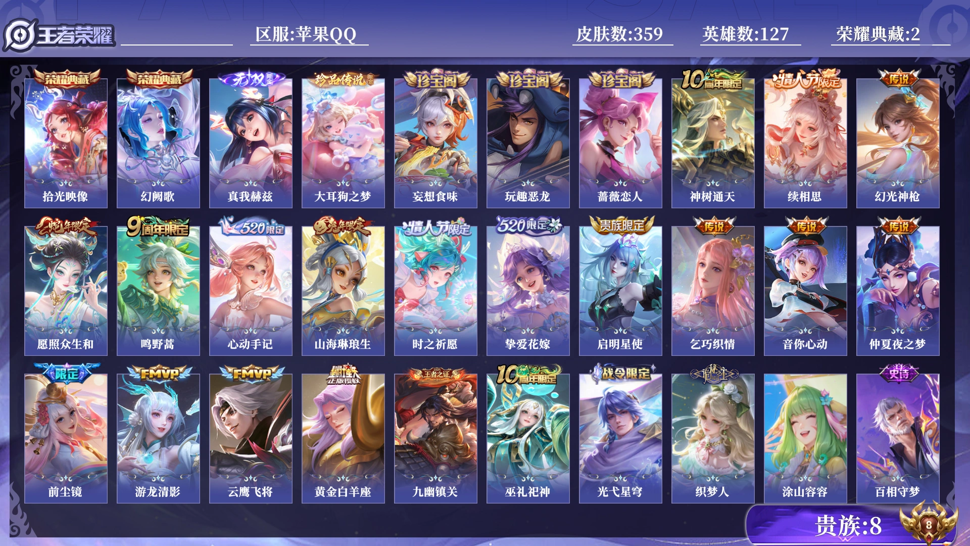 王者荣耀账号苹果QQ[17969844]0BAC3Z无二次356皮肤无双1水晶2珍品传说1极品女号传说17优质限定24
