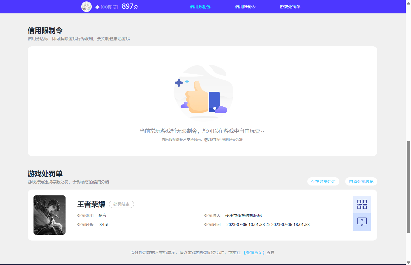 WZQM4257586王者荣耀账号详情图12
