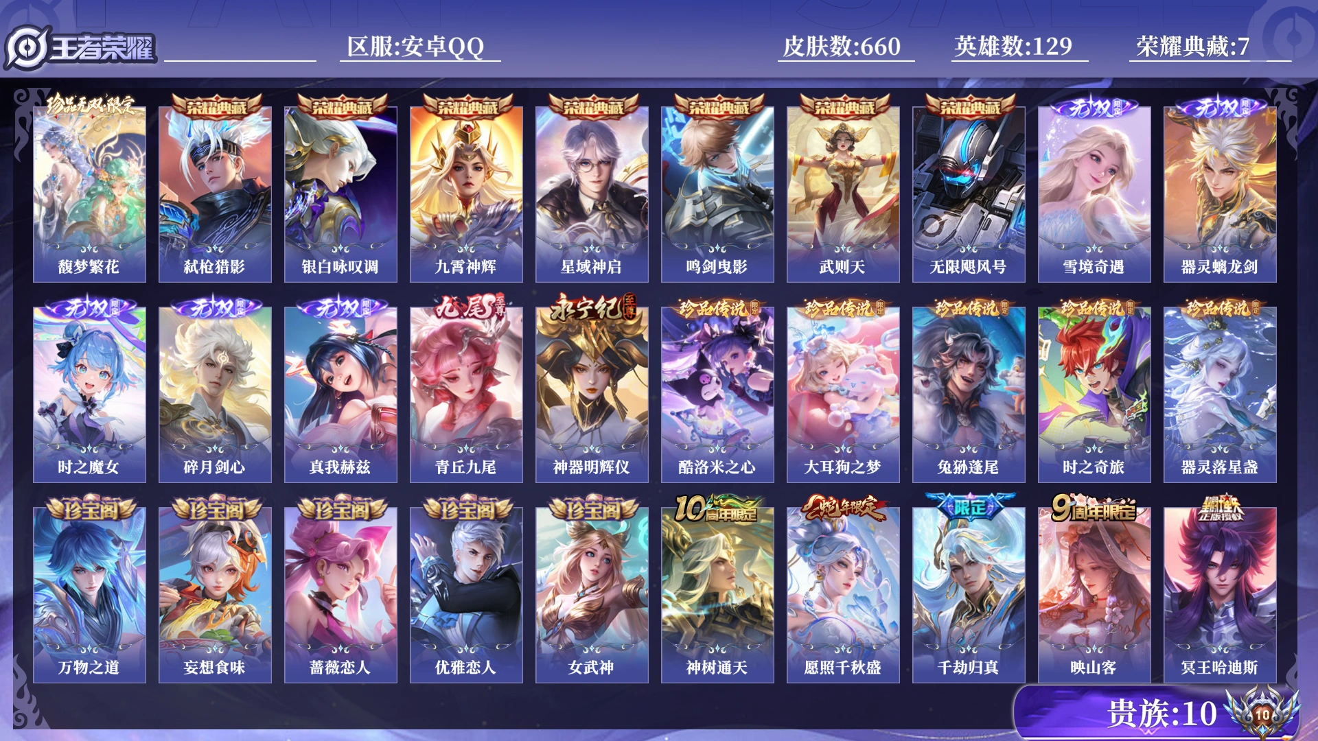 WZQM4304648王者荣耀账号详情图26