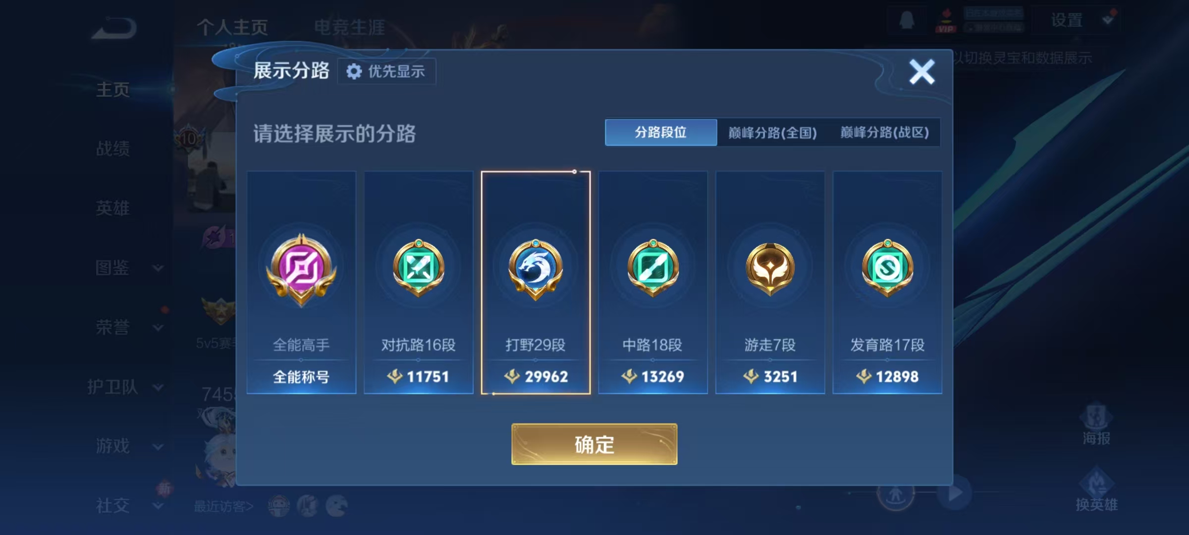 WZQM4304648王者荣耀账号详情图24