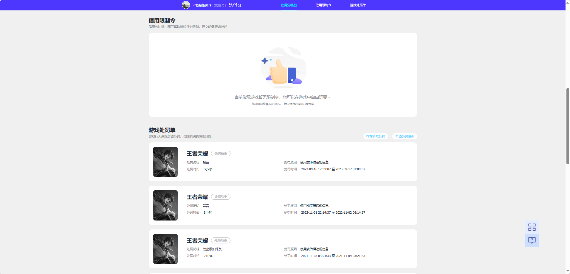 WZQM4304648王者荣耀账号详情图17