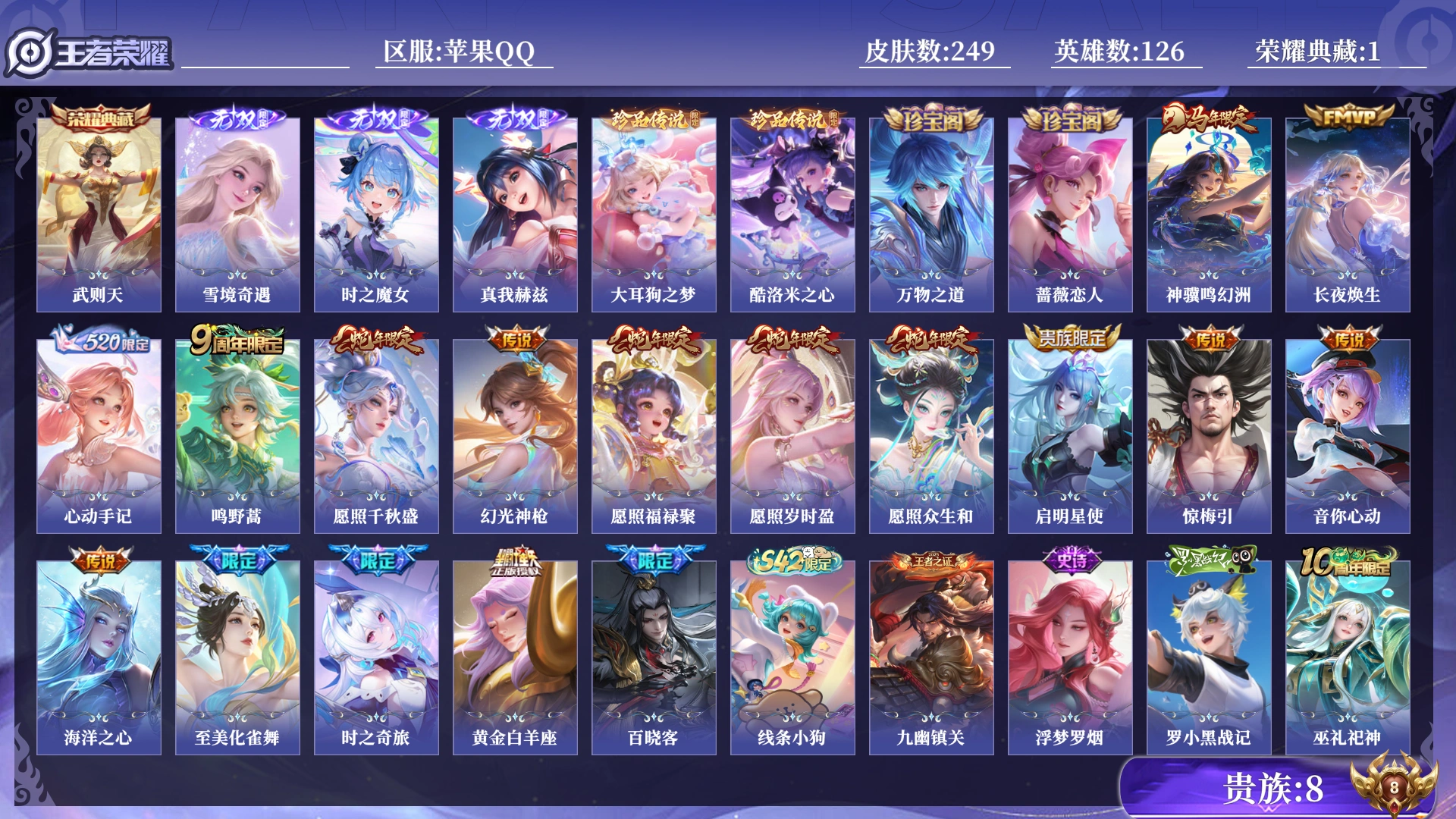 王者荣耀账号苹果QQ[17969911]0BAHQ6可二次"249皮肤无双3水晶1珍品传说2极品女号传说16优质限定17