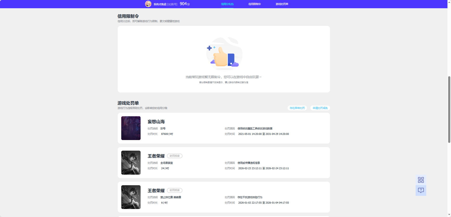 WZQM4257597王者荣耀账号详情图11