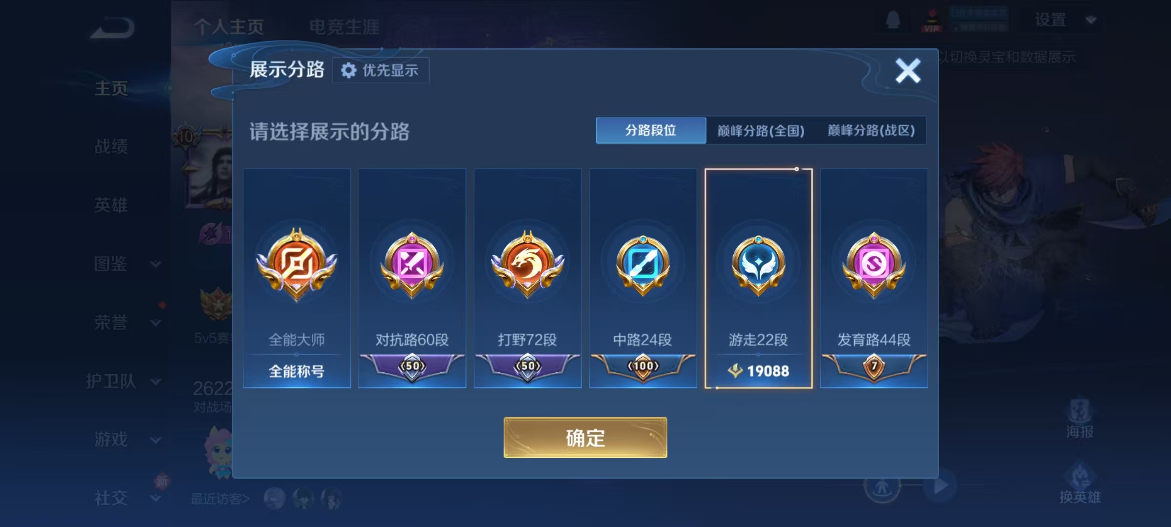 WZQM4257599王者荣耀账号详情图24 WZQM4257599王者荣耀账号详情图24