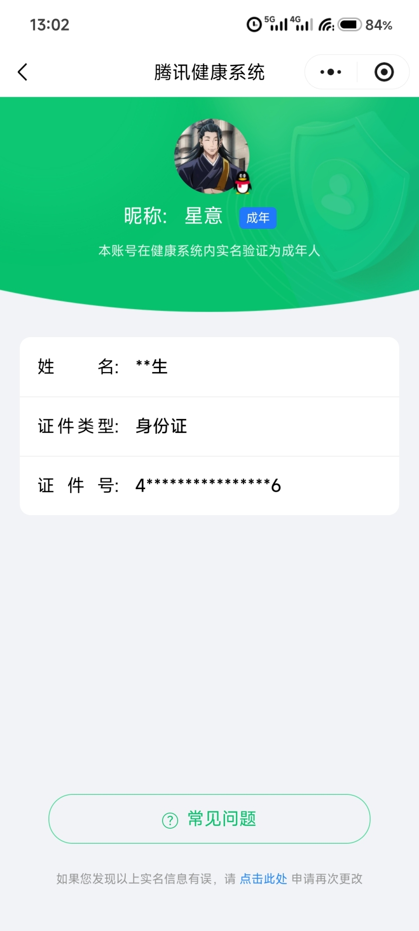 WZQM4257599王者荣耀账号详情图13 WZQM4257599王者荣耀账号详情图13