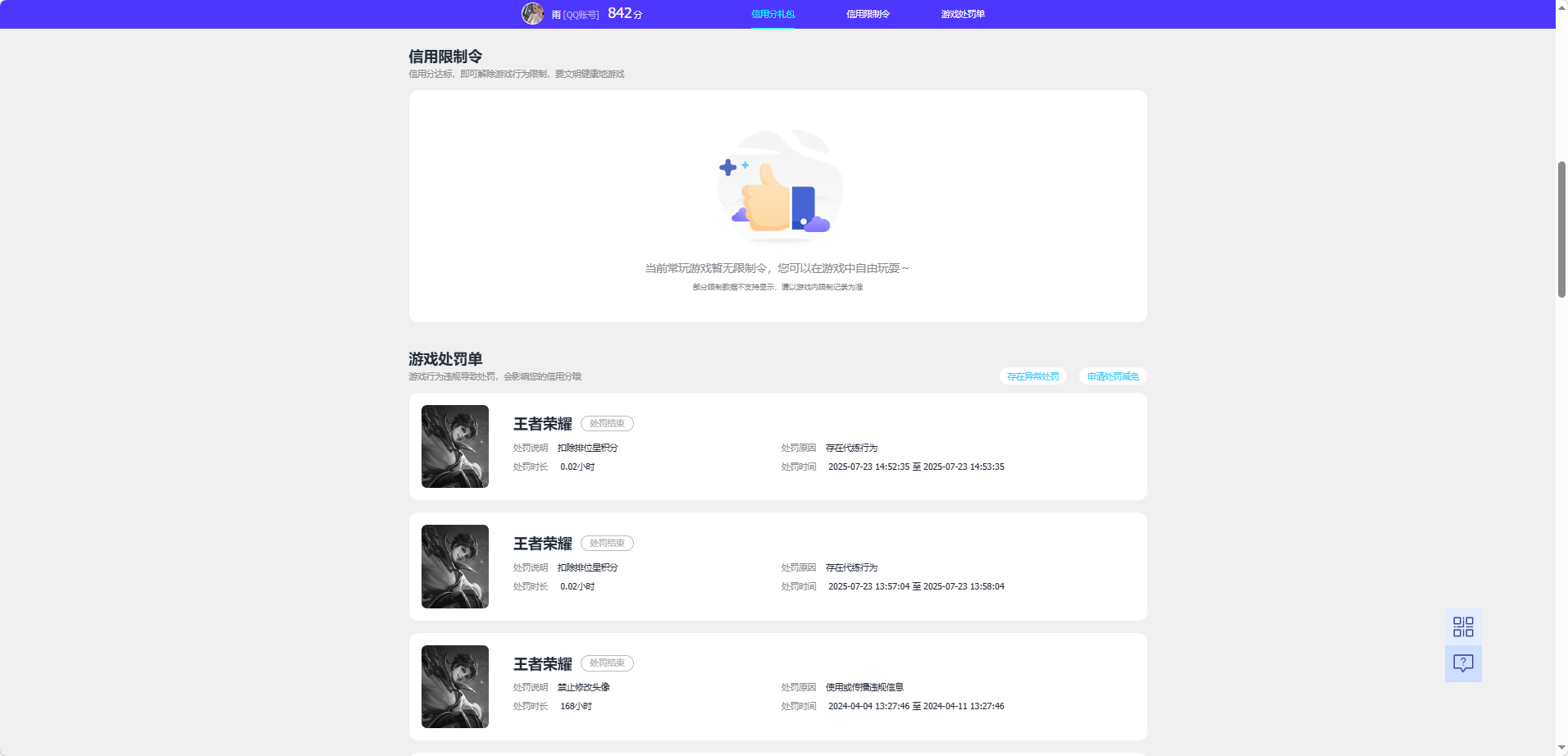 WZQM4257610王者荣耀账号详情图6