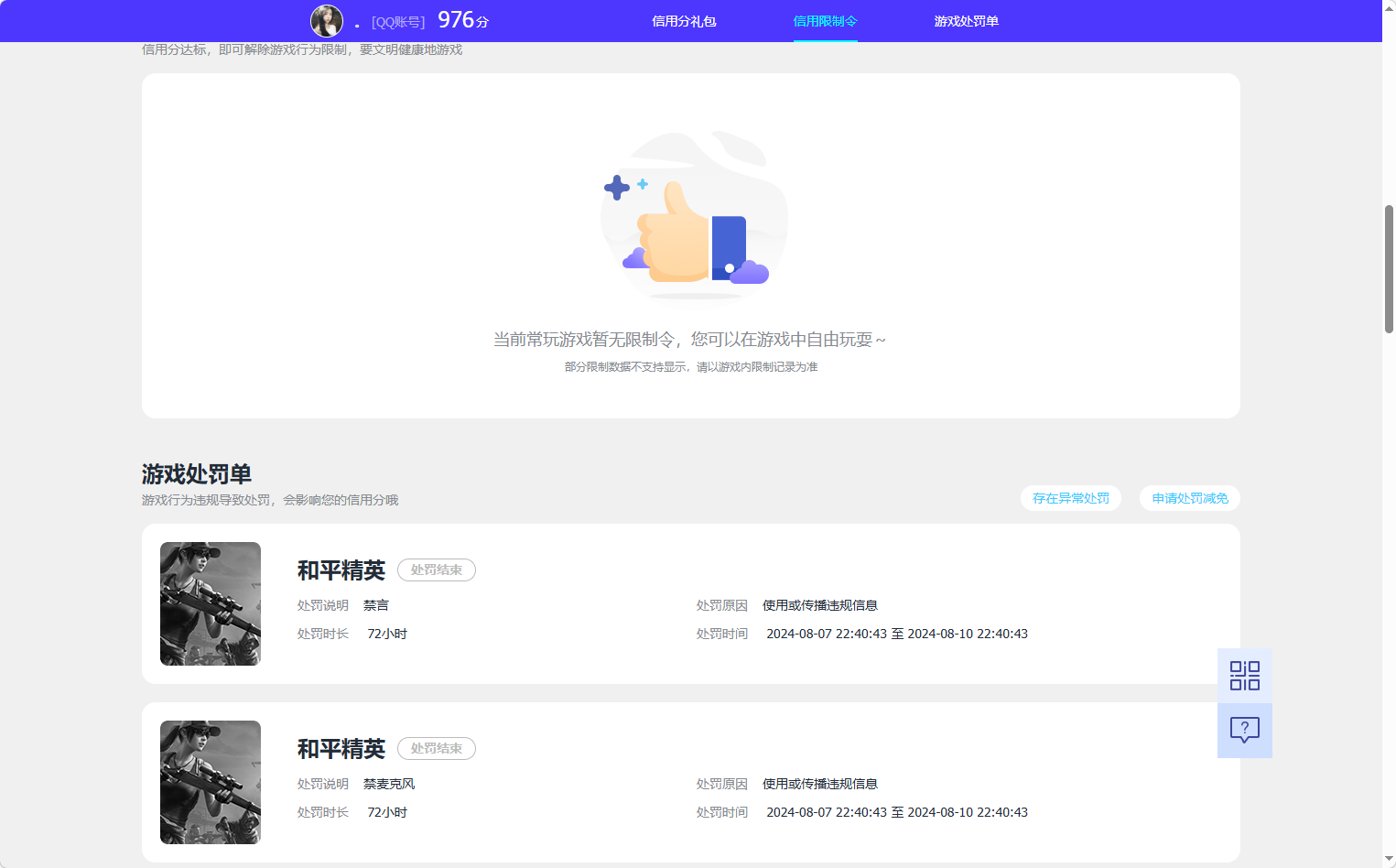 WZQM4257605王者荣耀账号详情图4