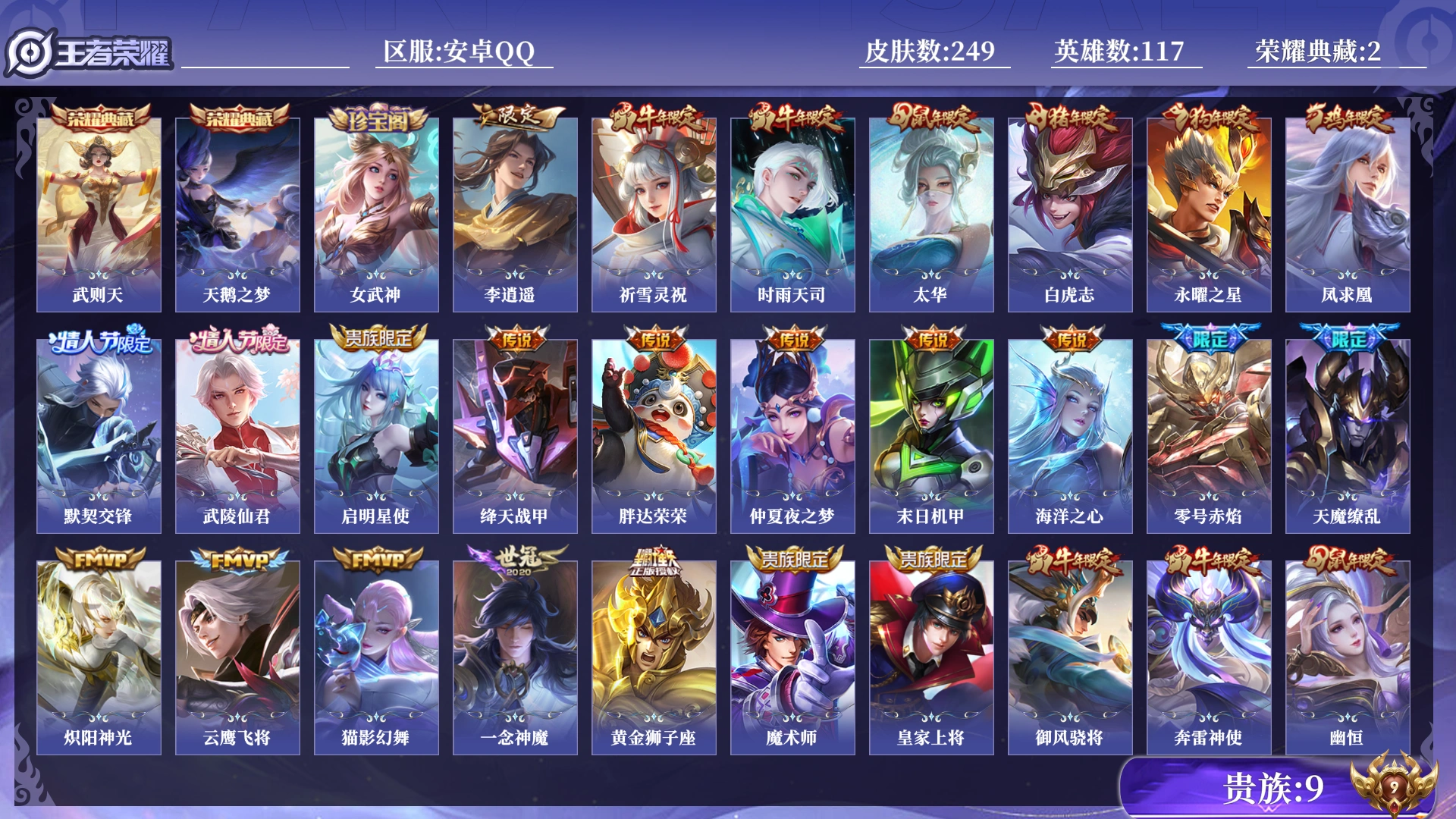 王者荣耀账号安卓QQ[17969970]0BAUYZ可二次"249皮肤水晶2传说22优质限定53
钱包已注销、信用分正常