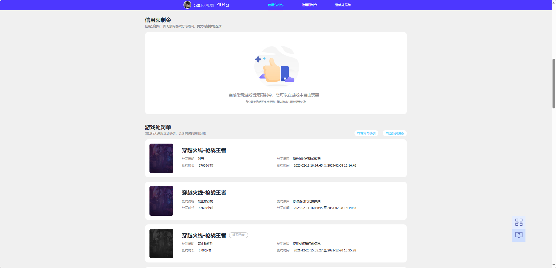 WZQM4257607王者荣耀账号详情图6