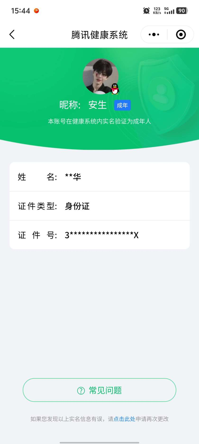 WZQM4257607王者荣耀账号详情图3