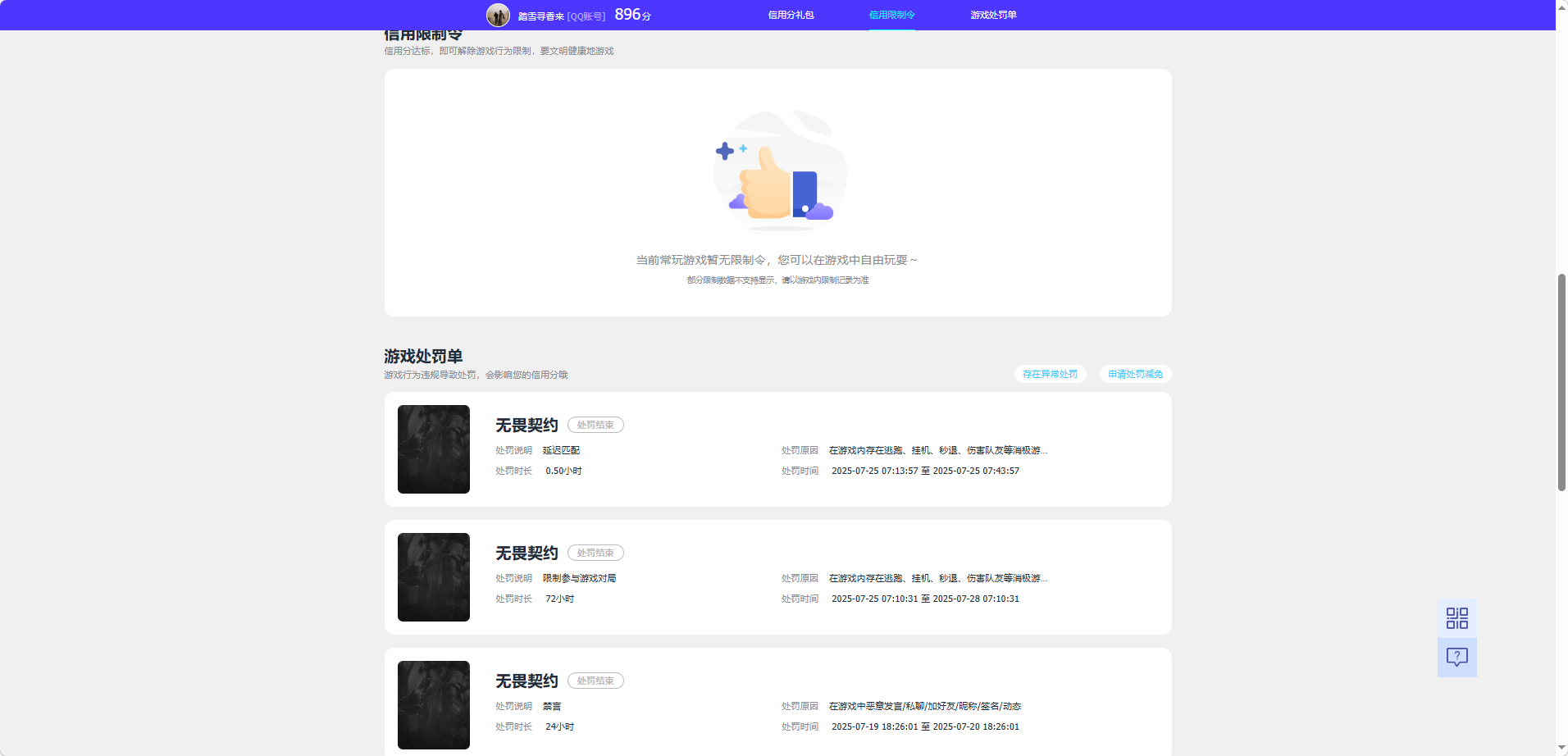 WZQM4257608王者荣耀账号详情图6