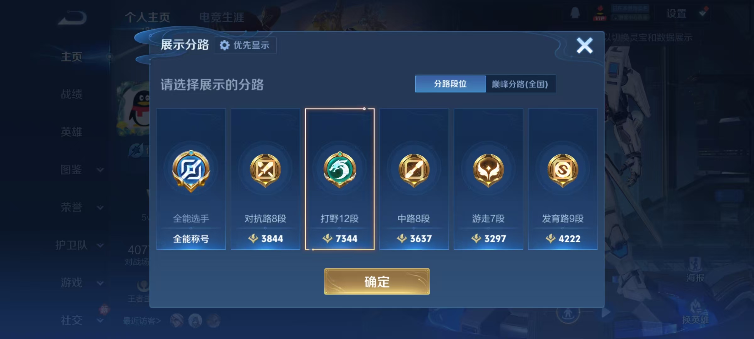 WZQM4257609王者荣耀账号详情图11