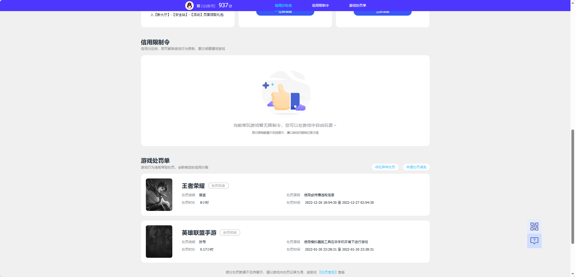 WZQM4257609王者荣耀账号详情图6