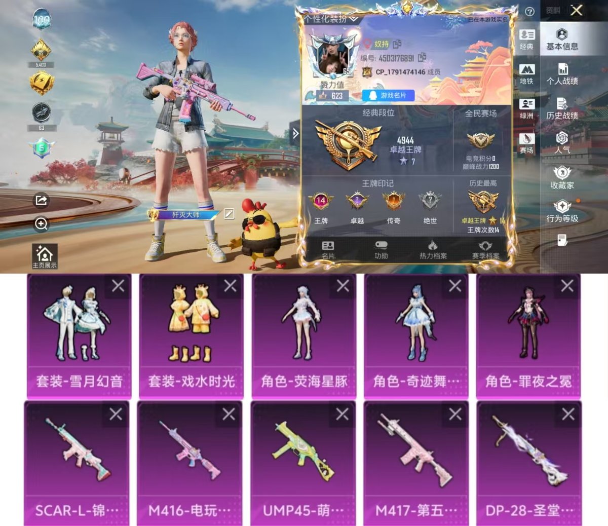 和平精英账号安卓QQ实名: 可修改 时装数: 645 枪械数: 261 战备数: 199 热门装扮: 复仇流浪者,莲影清