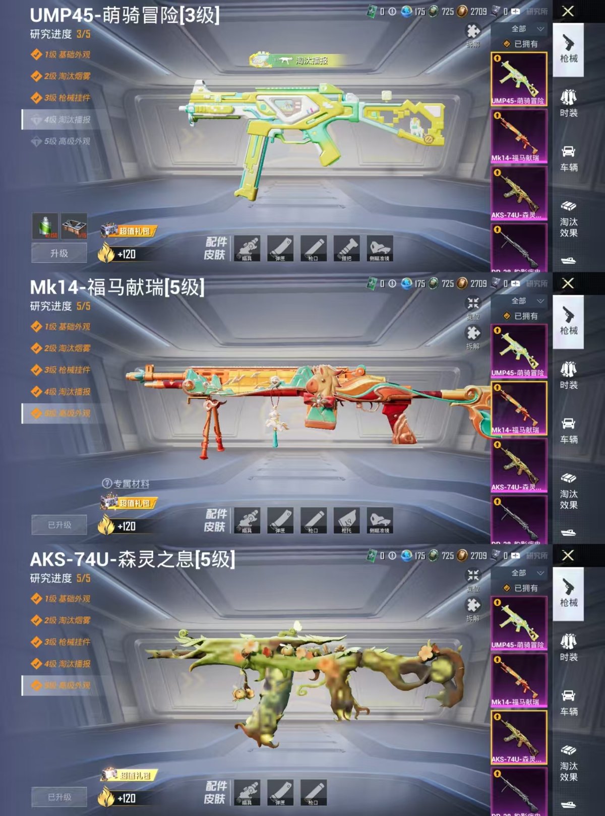 HPQM4142419和平精英账号详情图6