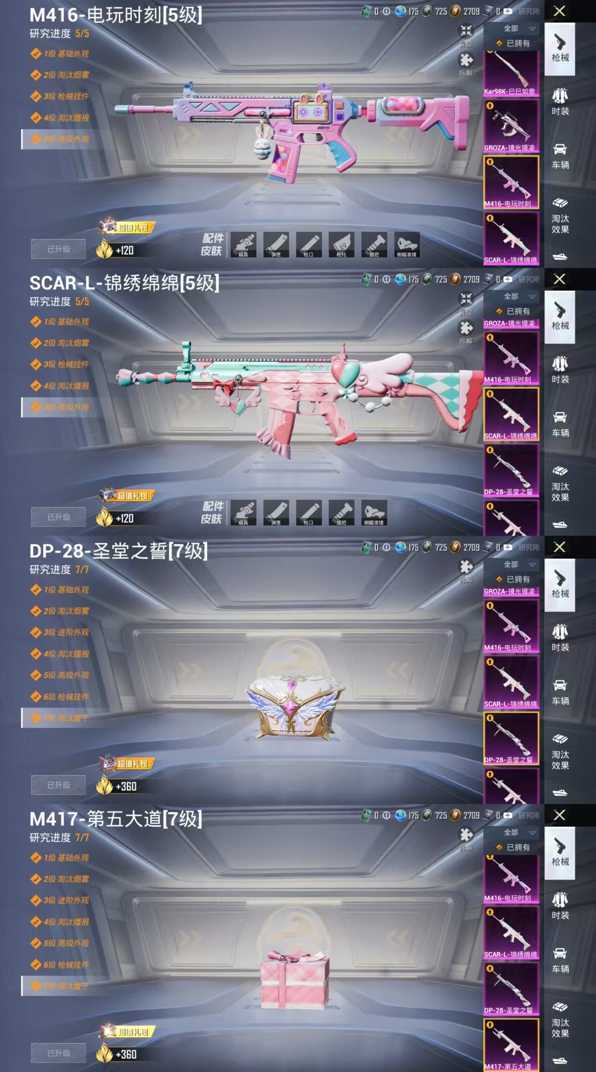 HPQM4142419和平精英账号详情图3