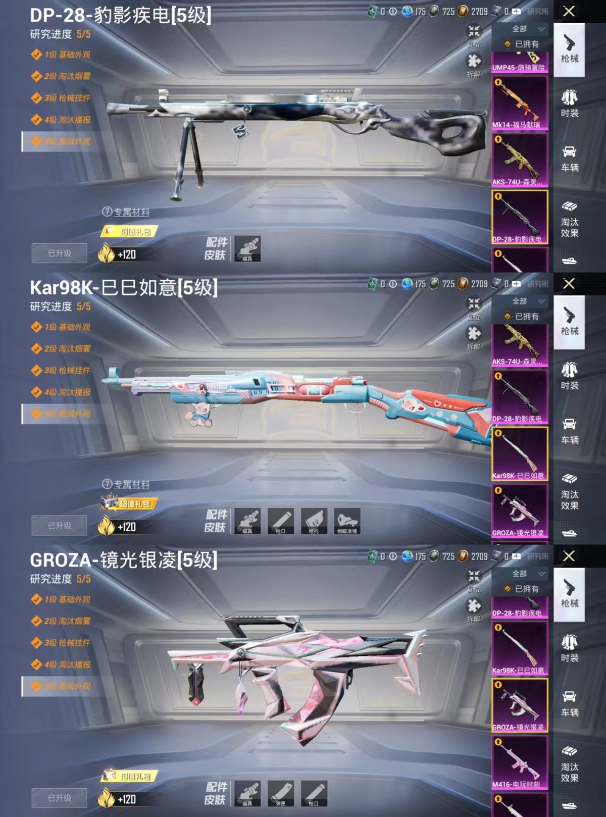 HPQM4142419和平精英账号详情图7