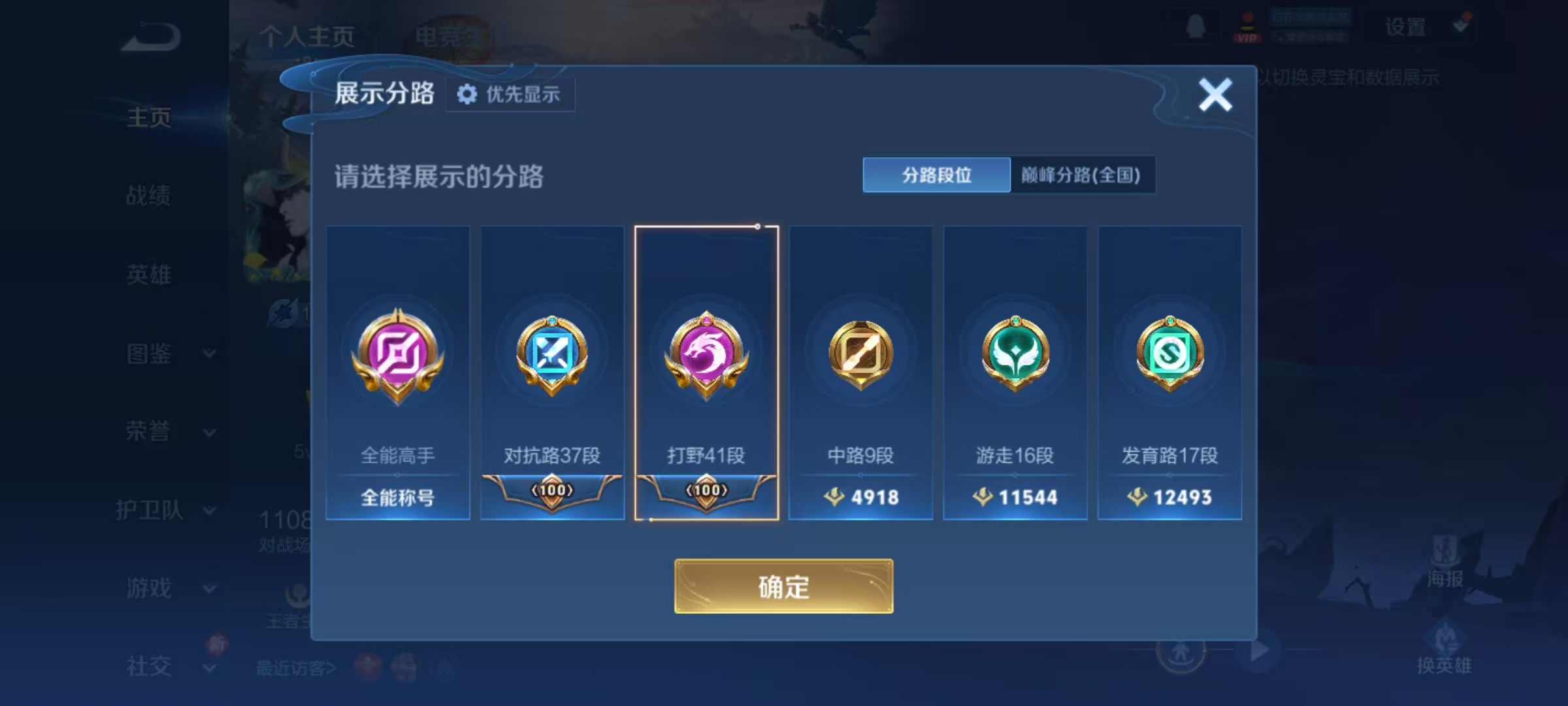 WZQM4257709王者荣耀账号详情图16 WZQM4257709王者荣耀账号详情图16