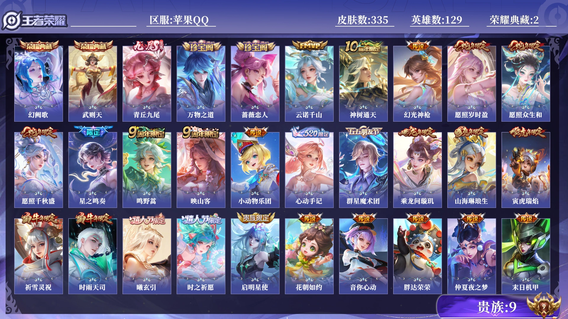 WZQM4266215王者荣耀账号详情图18