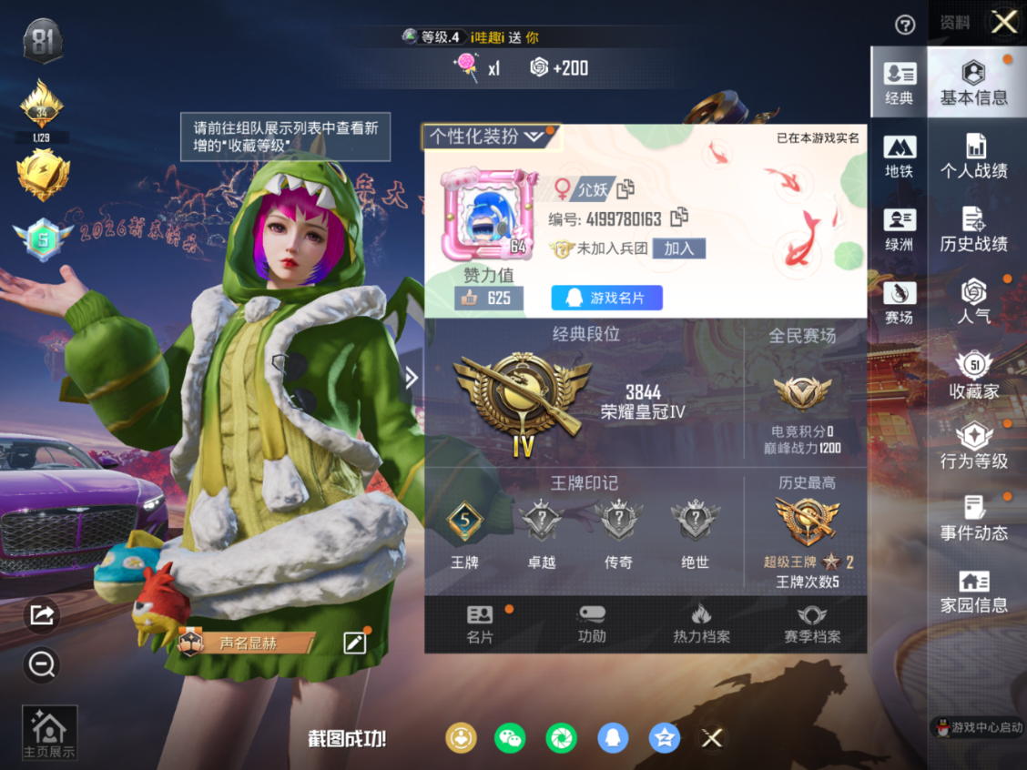 HPQM4142491和平精英账号详情图5 HPQM4142491和平精英账号详情图5